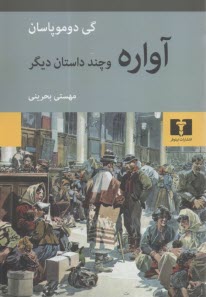 پایانه - آواره و چند داستان دیگر