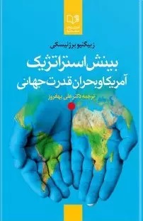 پایانه - بینش استراتژیک