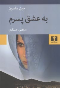 پایانه - به عشق پسرم