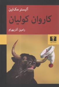 پایانه - کاروان کولیان