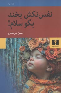 پایانه - نفس نکش بخند بگو سلام: پرده خوانی در یک مجلس