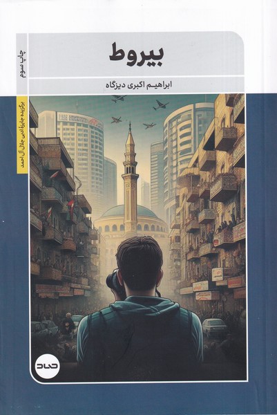 پایانه - بیروط