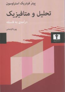 پایانه - تحلیل و متافیزیک: درآمدی به فلسفه