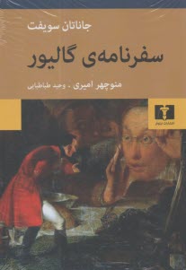 پایانه - سفرنامه ی گالیور