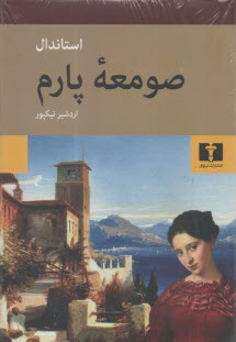 پایانه - صومعه پارم