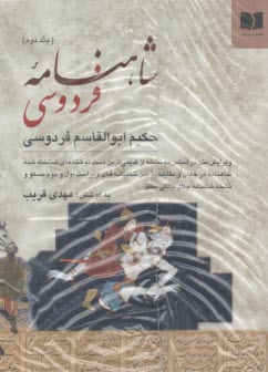 پایانه - شاهنامه فردوسی (2 جلدی)