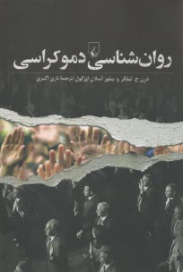 پایانه - روان شناسی دموکراسی