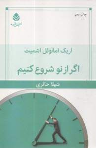 پایانه - اگر از نو شروع کنیم