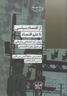 پایانه - از اقتصاد سیاسی تا علم اقتصاد