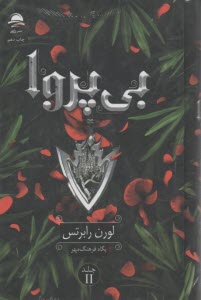 پایانه - بی پروا (2)