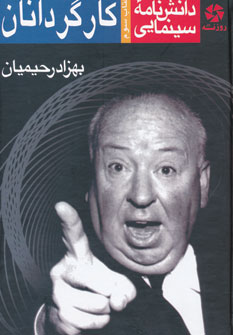 پایانه - دانشنامه سینمایی 3