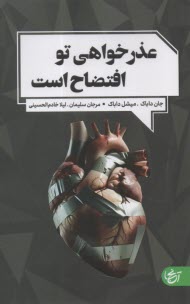 پایانه - عذر خواهی تو افتضاح است