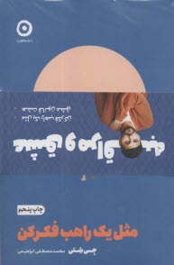 پایانه - پک دوجلدی عشق و مراقبه (مثل یک راهب / هشت قانون عشق)