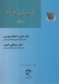 پایانه - آیین دادرسی مدنی (1)