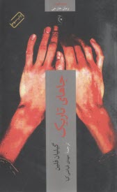 پایانه - جاهای تاریک