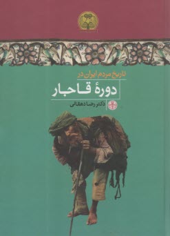 پایانه - تاریخ مردم ایران در دوره قاجار