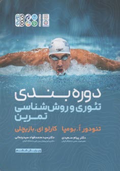 پایانه - دوره بندی تئوری و روش شناسی تمرین