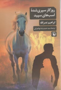 پایانه - روزگار سپری شده اسب های سپید