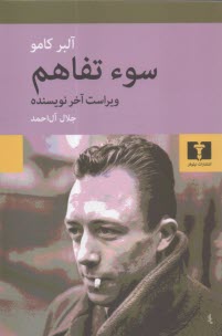 پایانه - سوءتفاهم