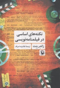 پایانه - نکته های اساسی در فیلمنامه نویسی