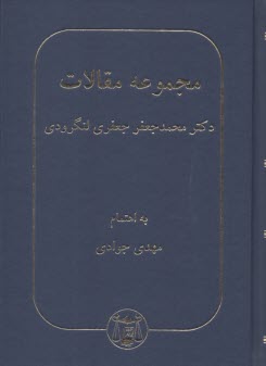 پایانه - مجموعه مقالات 1360-1340