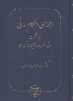 پایانه - اجرای احکام مدنی (1)