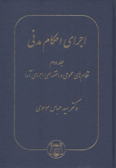 پایانه - اجرای احکام مدنی (2)