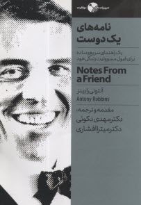 پایانه - نامه های یک دوست: یک راهنمای سریع و ساده برای قبول مسئولیت زندگی خود