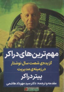 پایانه - مهم ترین های دراکر