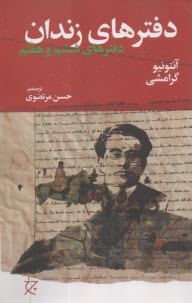 پایانه - دفترهای زندان: دفترهای ششم و هفتم