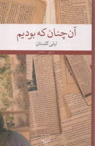پایانه - آن چنان که بودیم