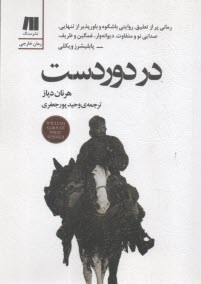 پایانه - در دوردست