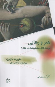 پایانه - هنر و رهایی: نوشته های منتشر نشده ج4