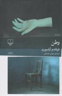 پایانه - وطن