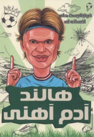 پایانه - فوتبالیست های افسانه ای: هالند آدم آهنی