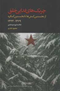 پایانه - چریک های فدایی خلق: از نخستین کنش ها تا نخستین کنگره 1369-1343 (خلاصه دوره دو جلدی)