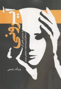 پایانه - آیرونی و بررسی نقش آن در شکل گیری ادبیات نمایشی ایران