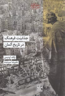 پایانه - جذابیت فرهنگ در تاریخ آلمان