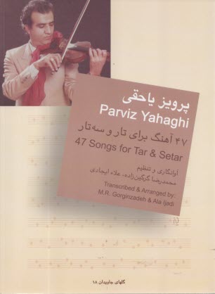 پایانه - 47 آهنگ برای تار و سه تار