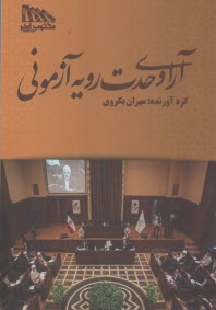 پایانه - آرای وحدت رویه آزمونی
