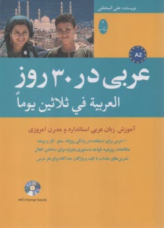 پایانه - عربی در 30 روز