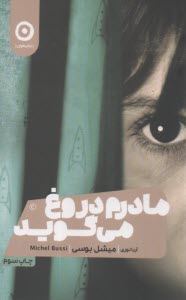 پایانه - مادرم دروغ می گوید