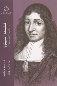 پایانه - فلسفه اسپینوزا