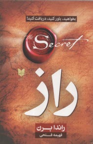 پایانه - راز