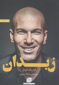 پایانه - زیدان