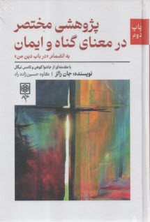 پایانه - پژوهشی مختصر در معنای گناه و ایمان: به انضمام در باب دین من