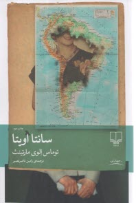 پایانه - سانتا اویتا