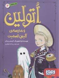 پایانه - اتولین (2): و مدرسه ی آلیس اسمیت