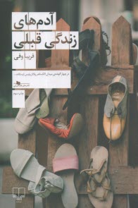 پایانه - آدم های زندگی قبلی