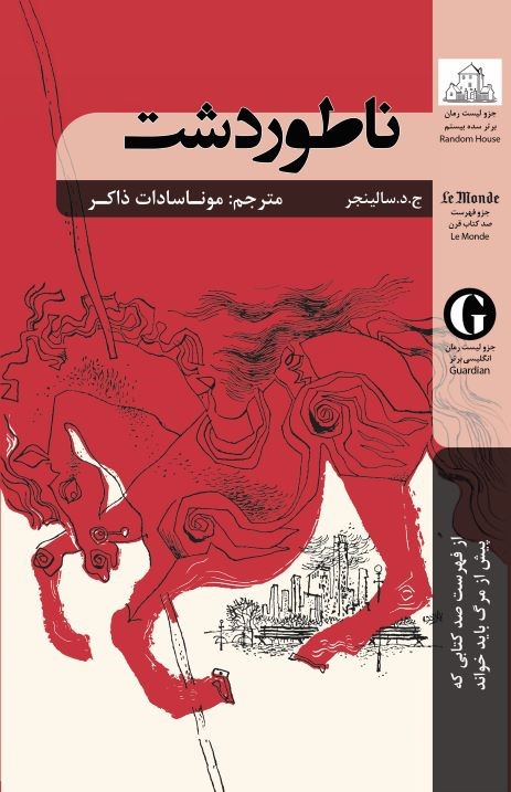 پایانه - ناطوردشت